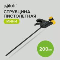 Струбцина столярная пистолетная мини 200 мм Pobedit