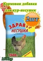 Кормовая добавка Здравур Несушка для кур и другой домашней птицы 2 штуки по 1500 гр