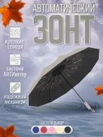 Универсальный зонт автомат серый складной компактный с системой антиветер усиленный на 32 спицы для мужчин и женщин - 1 шт