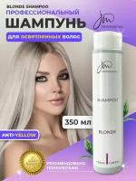 Профессиональный шампунь для осветленных волос BLONDE