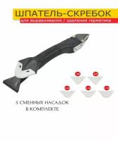 Шпатель для герметика и скребок для удаления герметика, строительный шпатель для силикона