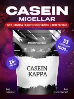 Casein Kappa / Казеиновый протеин / Мицеллярный казеин 1000 гр