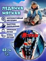 Ледянка 1 Toy Marvel Thor круглая 52x52