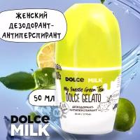 DOLCE MILK Дезодорант-антиперспирант Мой сладкий, зеленый чай 50 мл