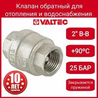 Клапан обратный VALTEC 2" VT.161. N.09