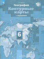 Контурные карты 6 класс География (с заданиями) (к учеб. Летягина А. А.) (Летягин А. А.) ("Роза Ветров"), (Просвещение, 2023), Обл, c.32