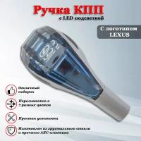 Ручка переключения КПП с подсветкой LED Lexus / Лексус