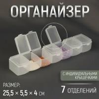 Органайзер для хранения мелочей, 25,5 × 5,5 × 4 см, цвет прозрачный