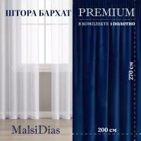 Штора бархат блэкаут MalsiDias 270х200, синий. Портьера на шторной ленте. Шторы для комнаты, гостиной, кухни