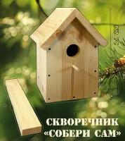 Скворечник СК-1 деревянный высота 34см основание 19*19см