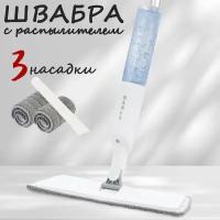 Швабра с распылителем Daris +3 насадки из микрофибры