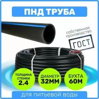 Труба ПНД 32 мм x 2,4 мм x 60 метров водопроводная питьевая напорная