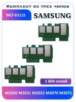 Чип Samsung MLT-D111L M2020 M2070 1 800 копий