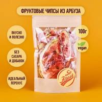 Фруктовые чипсы/ фрипсы/ сухофрукты So Fresh grocery арбуз сушеный без сахара, Иран, 100 г