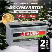 Аккумулятор автомобильный ZUBR Premium 105 Ah 1000 A обратная полярность 353x175x190