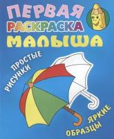 Зонтик. Раскраска