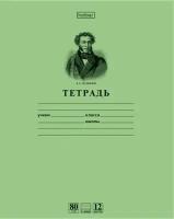 Hatber Тетрадь в линейку "Зеленая. Пушкин А.С.", 12 листов, на скобе, A5, Класс "A". Упаковка 10 штук (количество томов: 10)