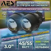 Комплект Би-лед линз в ПТФ для Opel Vectra C универсал OPC Package 06-16 Q8proTriColor Foglight Bi-LED Laser 5500/4300/3000K (2 модуля, 2 кронштейна)