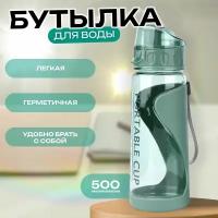 Бутылка для воды portable cup 500мл