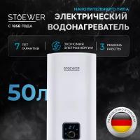 Водонагреватель накопительный Stoewer Home Comfort V50