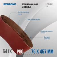 Лента шлифовальная бесконечная Starcke 641X размер 75x 457мм зерно P80 (упак 2шт.)