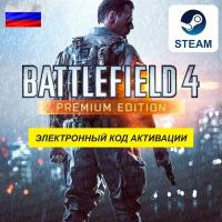 Игра для ПК Electronic Arts Battlefield-4-Premium-Edition-ключ-активации-STEAM-Россия