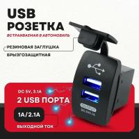 автомобильная розетка USB 12V / 24V (DC 5V, 3.1А) 2 USB с подсветкой