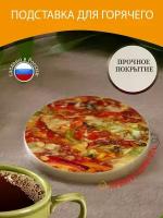 Подставка под горячее "Пицца, еда, начинка для пиццы" 10 см. из блого мрамора