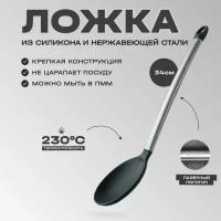 Ложка кулинарная Letihome LIBBEN BLACK