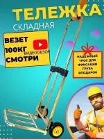 Грузовая тележка Choice Master до 110кг