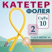 Катетер Фолея урологический двухходовой, латексный Ch/Fr 10, 2 штуки