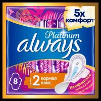 Женские гигиенические прокладки с крылышками Always Platinum Нормал Плюс, размер 2, 8шт