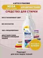 Жидкость для стирки Nega Soft clean для цветных тканей, 1 л, 1 кг, бутылка