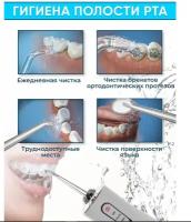 Портативный ирригатор для полости рта 230 мл/3 режима /4 насадки/ Розовый