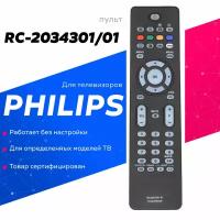 Пульт Huayu RC-2034301/01 для телевизора Philips