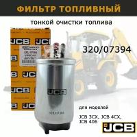 Фильтр Топливный Jcb - 320/07394 JCB арт. 320/07394