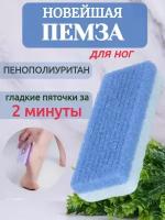 Пемза для ног синяя 1шт