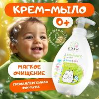Крем-мыло детское для рук и тела EDEN Baby с дозатором 0+ 300 мл