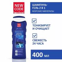 Гель-шампунь 2 в 1 NEW CODE Морские минералы 400 мл