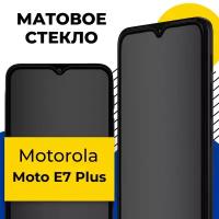 Матовое защитное стекло для телефона Motorola Moto E7 Plus / Противоударное стекло 2.5D на смартфон Моторола Мото E7 Плюс с олеофобным покрытием
