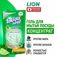 LION Lipon Средство для мытья посуды Бергамот и Лайм (сменный блок)