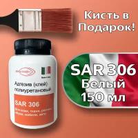 Клей sar 306 для Обуви 150мл десмокол. Полиуретановый