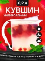 Кувшин с герметичной крышкой, 2.2 л