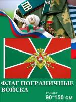 Флаг Пограничные Войска, ПВ без надписи с карманом для древка 150х90