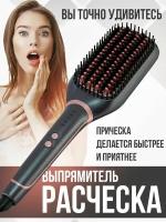 Расческа-выпрямитель для волос