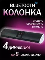 Колонка блютуз портативная беспроводная bluetooth с FM радио и USB флешкой