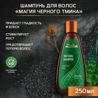 ZEITUN Шампунь для волос "Магия черного тмина", 250 мл