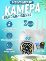 Уличная камера видеонаблюдения 4G,3MP с микрофоном и ночной съёмкой, камера с сим картой, датчик движения, поворотная, для дома и улицы