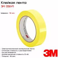 Клейкая полиэфирная лента 3М™ 1350-F1, 50мм*66м