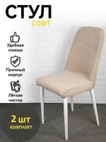 Стулья Azzurro mebel, Софт, бежевый, белые ножки